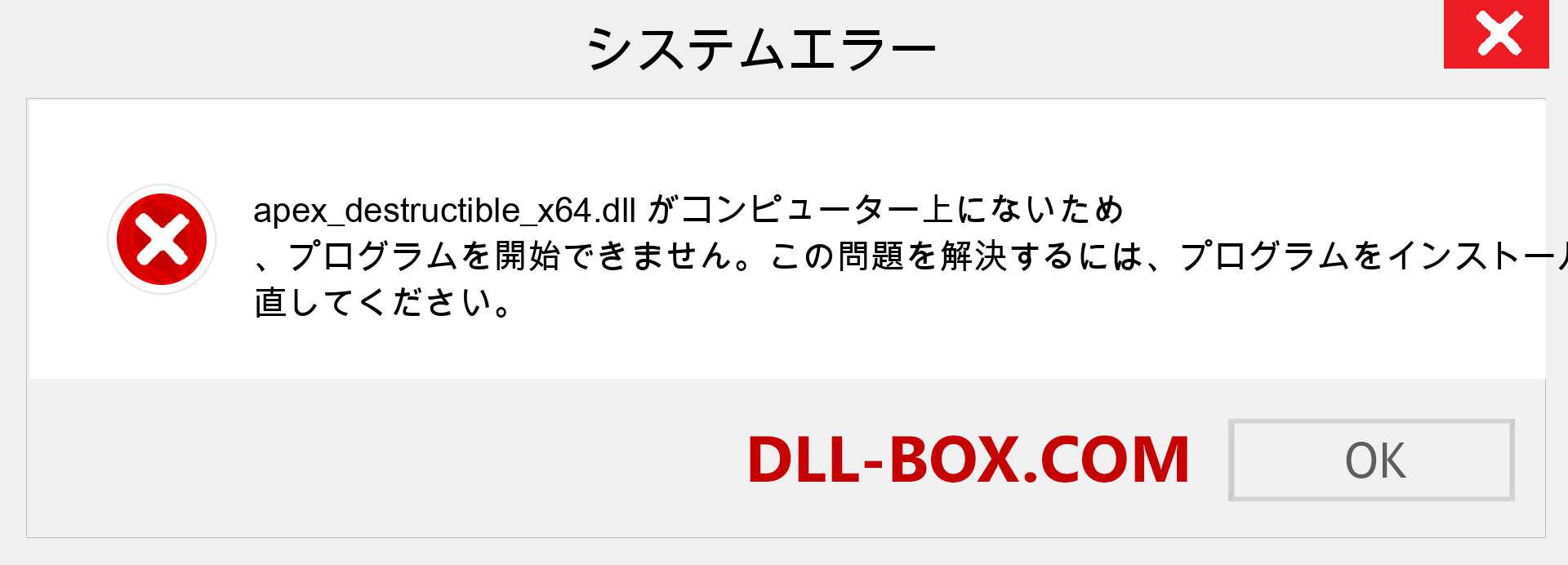 apex_destructible_x64.dllファイルがありませんか？ Windows 7、8、10用にダウンロード-Windows、写真、画像でapex_destructible_x64dllの欠落エラーを修正